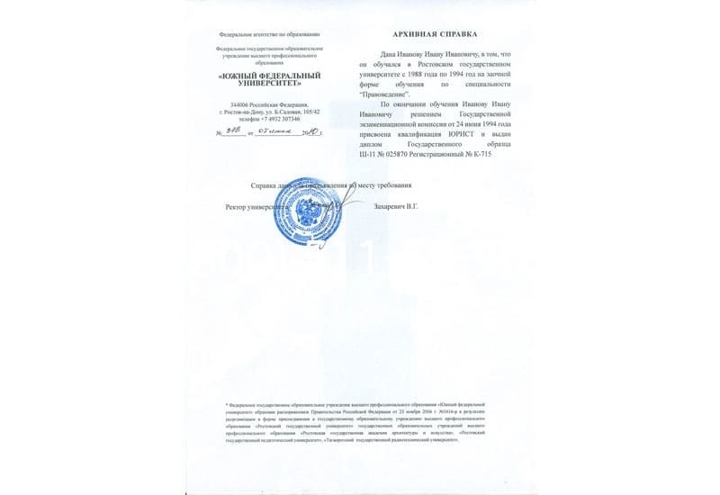 Купить Архивная справка в Сочи Купить Архивная справка в Сочи
