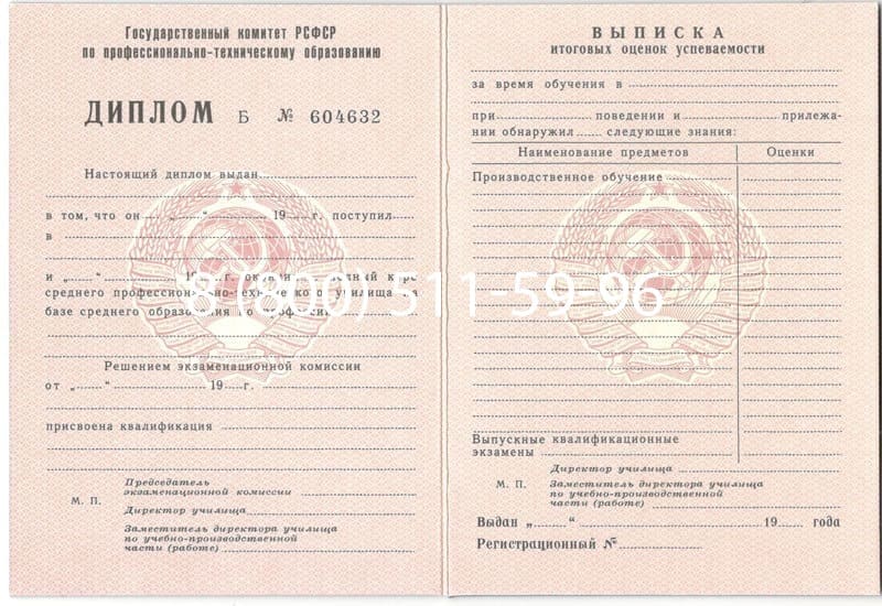 Купить Диплом училища ссср в Сочи Купить Диплом училища ссср в Сочи