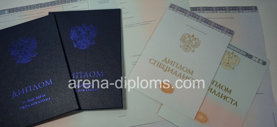 Купить диплом о высшем образовании в Сочи