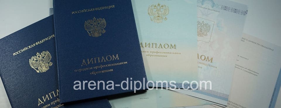 Купить диплом техникума в Сочи