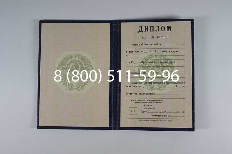 Купить Диплом СССР до 1997 года в Сочи Купить Диплом СССР до 1997 года в Сочи