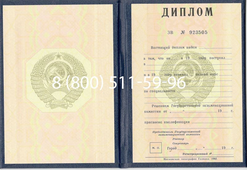 Купить Диплом СССР до 1997 года в Сочи Купить Диплом СССР до 1997 года в Сочи