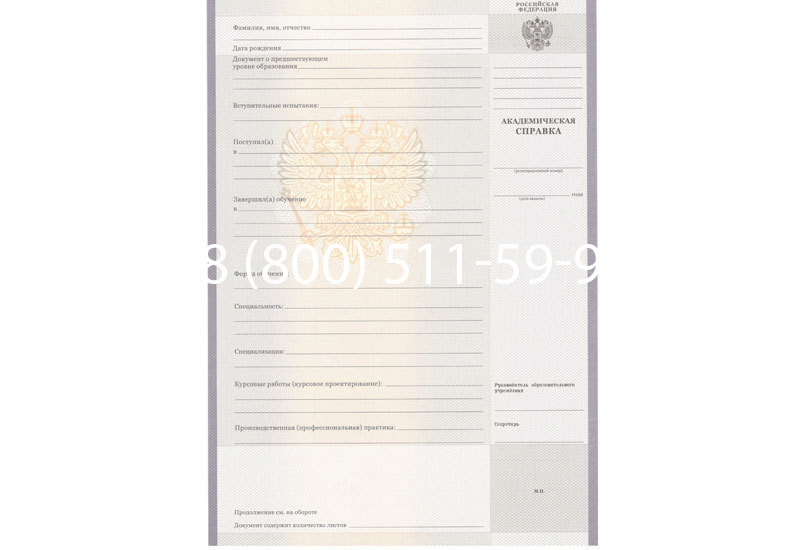 Купить Академическая справка образца 2010-2011 год для колледжа в Сочи