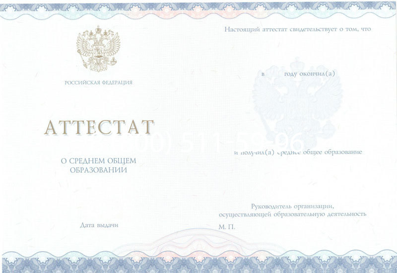 Купить Аттестат за 11 класс 2014-2024 года в Сочи Купить Аттестат за 11 класс 2014-2024 года в Сочи
