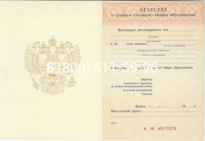 Купить Аттестат за 11 класс 1994-2006 годов в Сочи Купить Аттестат за 11 класс 1994-2006 годов в Сочи