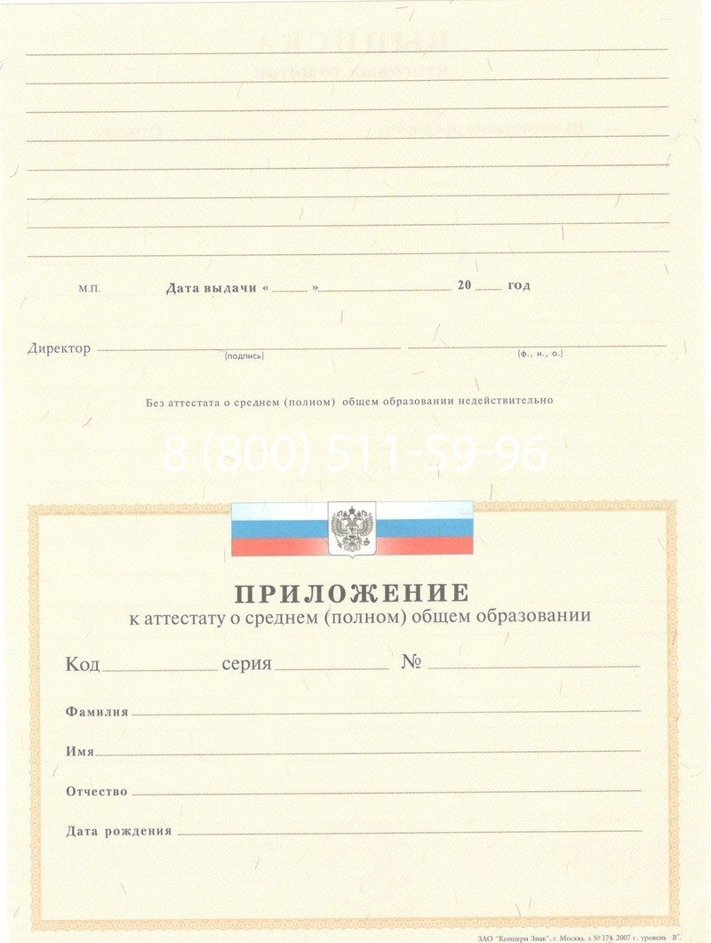 Купить Аттестат за 11 класс 2007-2010 годов в Сочи Купить Аттестат за 11 класс 2007-2010 годов в Сочи