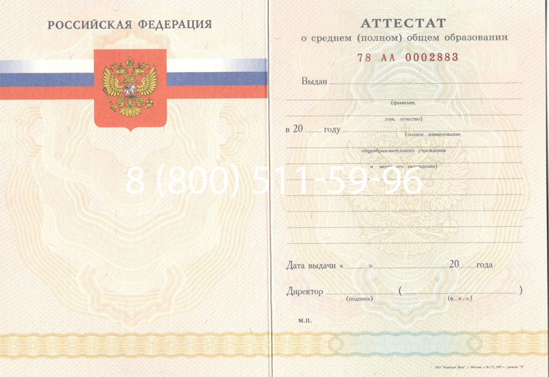 Купить Аттестат за 11 класс 2007-2010 годов в Сочи Купить Аттестат за 11 класс 2007-2010 годов в Сочи