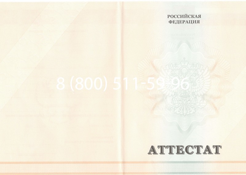 Купить Аттестат за 11 класс 2011-2013 годов в Сочи Купить Аттестат за 11 класс 2011-2013 годов в Сочи