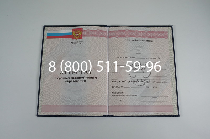 Аттестат за 11 класс 2011-2013 годов в Сочи Аттестат за 11 класс 2011-2013 годов в Сочи