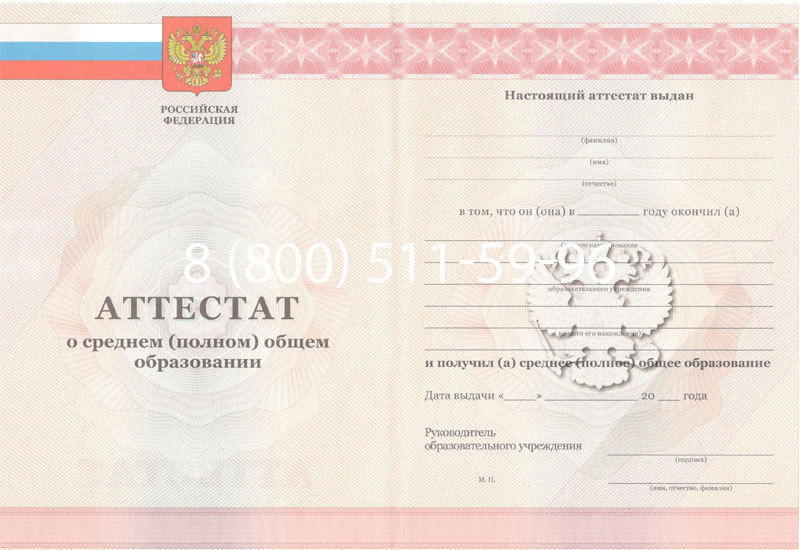 Купить Аттестат за 11 класс 2011-2013 годов в Сочи Купить Аттестат за 11 класс 2011-2013 годов в Сочи