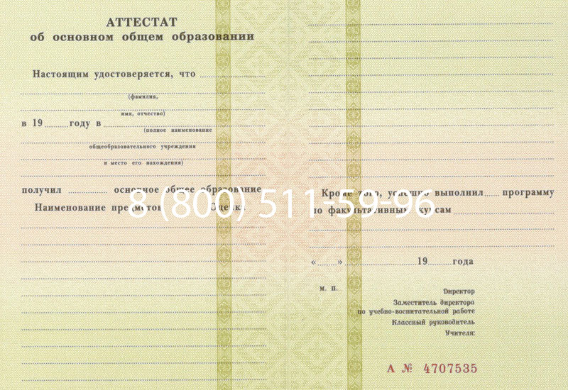 Купить Аттестат за 9 класс 1994-2006 годов в Сочи Купить Аттестат за 9 класс 1994-2006 годов в Сочи