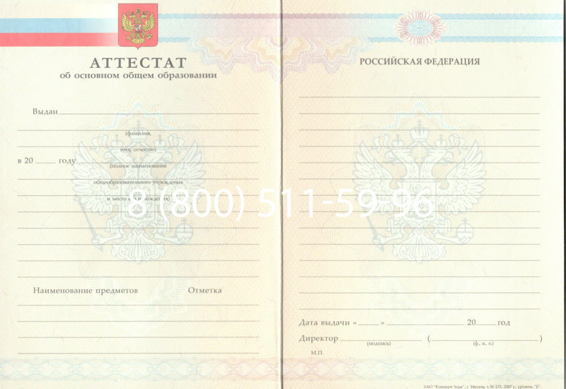 Купить Аттестат за 9 класс 2007-2010 годов в Сочи Купить Аттестат за 9 класс 2007-2010 годов в Сочи