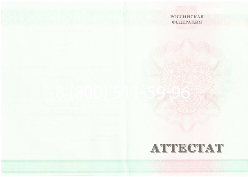 Купить Аттестат за 9 класс 2011-2013 годов в Сочи Купить Аттестат за 9 класс 2011-2013 годов в Сочи