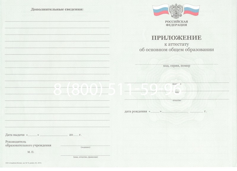 Заказать Аттестат за 9 класс 2011-2013 годов в Сочи Заказать Аттестат за 9 класс 2011-2013 годов в Сочи
