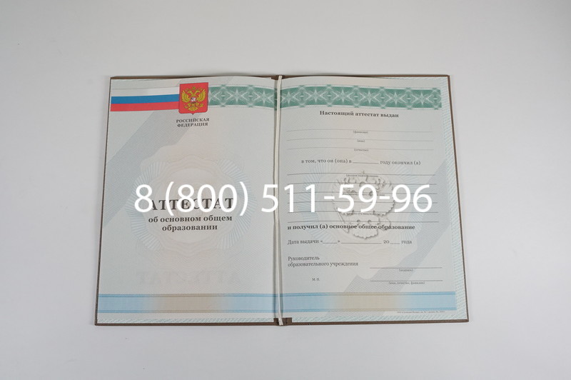 Аттестат за 9 класс 2011-2013 годов в Сочи Аттестат за 9 класс 2011-2013 годов в Сочи