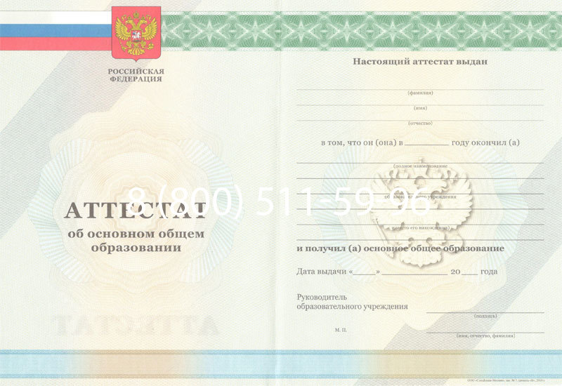 Купить Аттестат за 9 класс 2011-2013 годов в Сочи Купить Аттестат за 9 класс 2011-2013 годов в Сочи