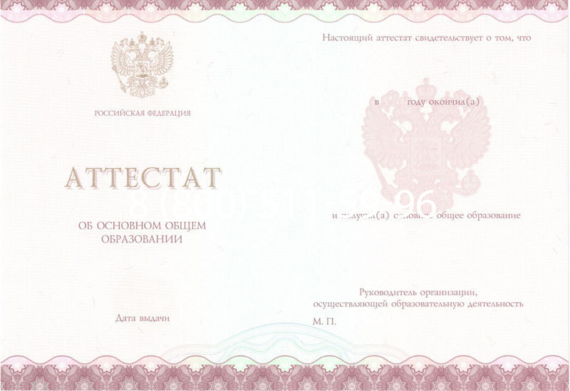 Купить Аттестат за 9 класс 2014-2024 года в Сочи Купить Аттестат за 9 класс 2014-2024 года в Сочи