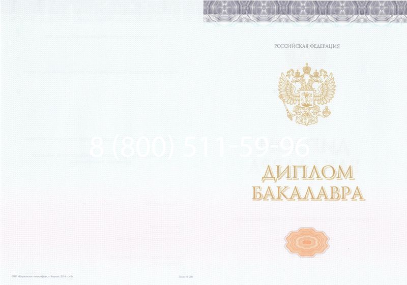 Купить Диплом бакалавра (Киржач) 2014-2024 года в Сочи Купить Диплом бакалавра (Киржач) 2014-2024 года в Сочи