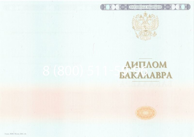 Купить Диплом бакалавра 2014-2024 года в Сочи Купить Диплом бакалавра 2014-2024 года в Сочи