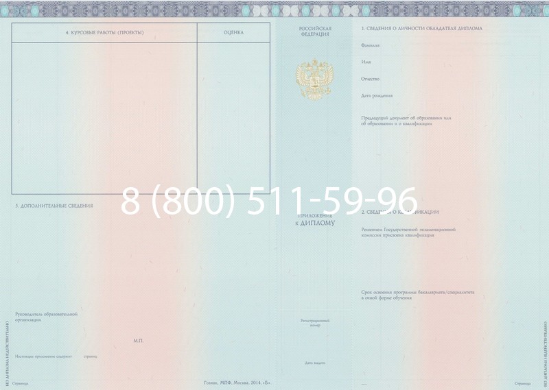 Заказать Диплом бакалавра 2014-2024 года в Сочи Заказать Диплом бакалавра 2014-2024 года в Сочи
