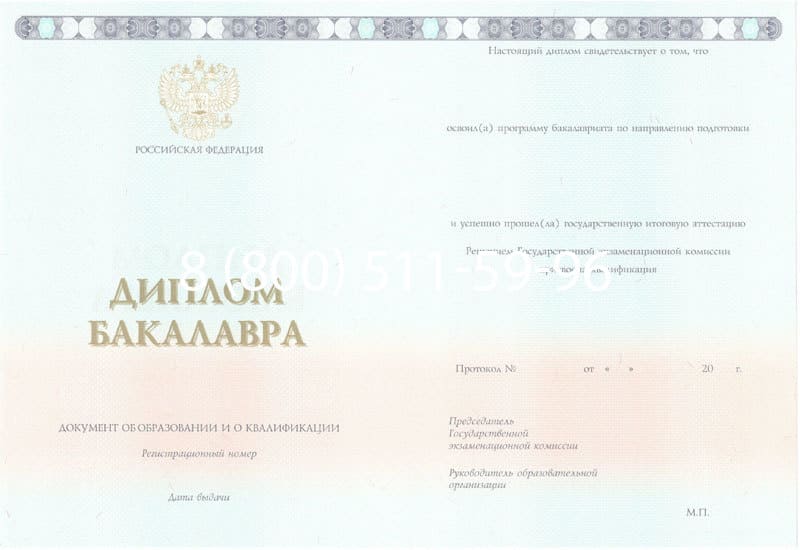 Купить Диплом бакалавра 2014-2024 года в Сочи Купить Диплом бакалавра 2014-2024 года в Сочи