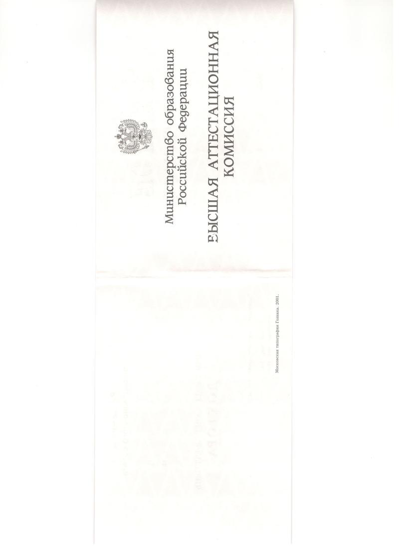 Купить Диплом доктора наук 1995-2006 года в Сочи Купить Диплом доктора наук 1995-2006 года в Сочи