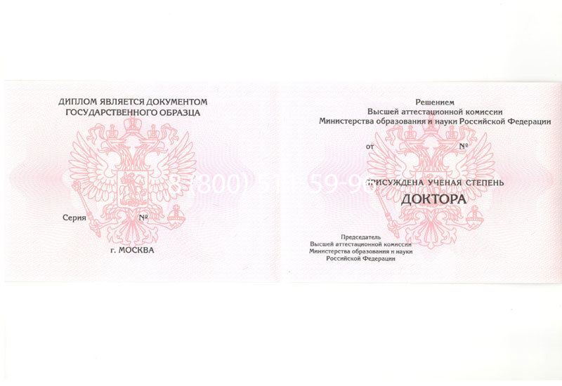 Купить Диплом доктора наук 2007 в Сочи Купить Диплом доктора наук 2007 в Сочи