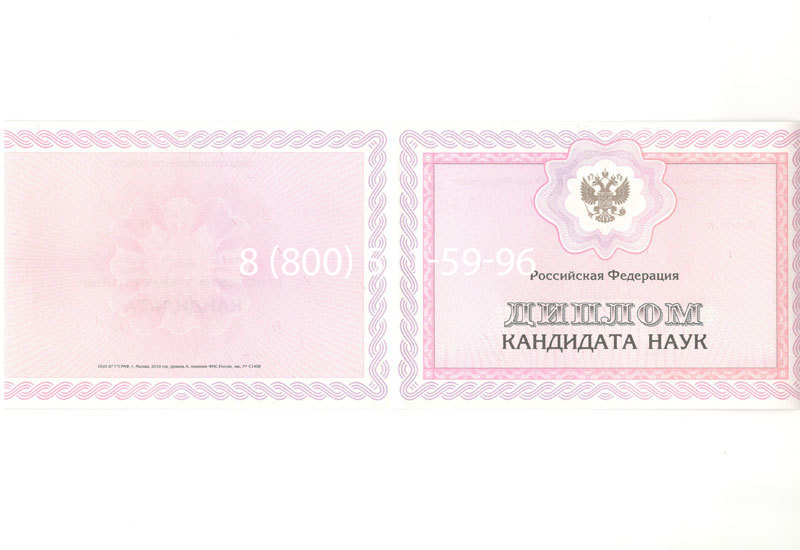 Купить Диплом кандидата наук 2010 в Сочи Купить Диплом кандидата наук 2010 в Сочи