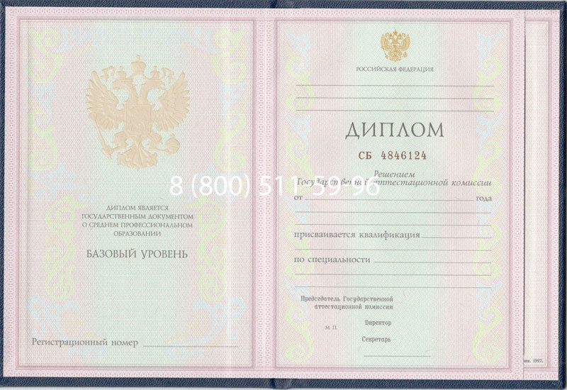 Купить Диплом колледжа 1997-2002 годов в Сочи Купить Диплом колледжа 1997-2002 годов в Сочи
