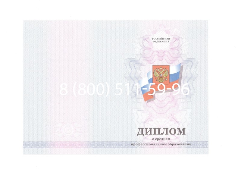 Заказать Диплом колледжа 2011-2013 годов в Сочи