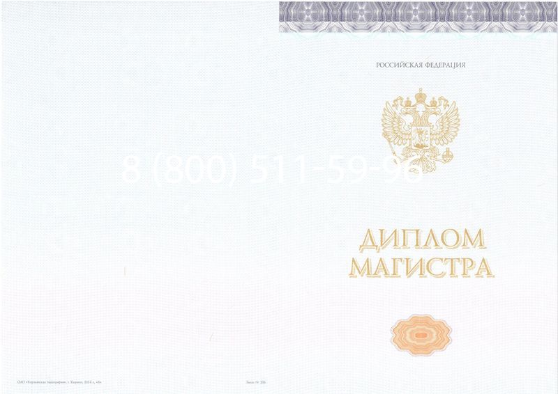 Купить Диплом магистра (КИРЖАЧ) 2014-2024 годов в Сочи