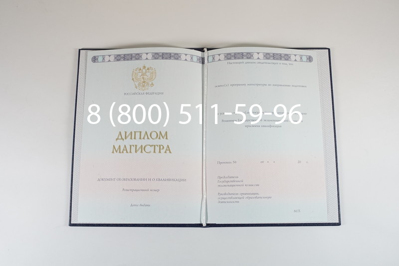 Диплом магистра 2014-2024 года в Сочи