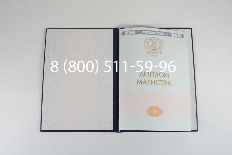 Диплом магистра 2014-2024 года в Сочи