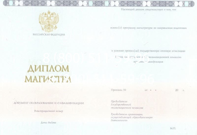 Купить Диплом магистра 2014-2024 года в Сочи