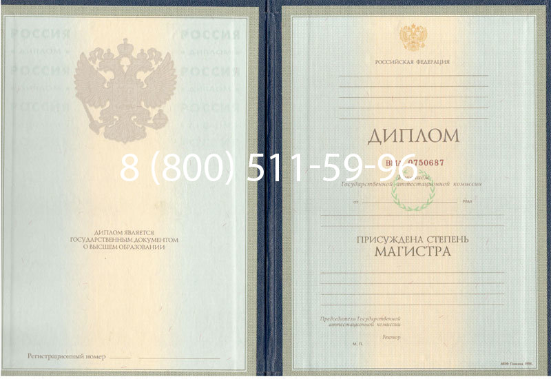 Купить Диплом магистра 1997-2002 годов в Сочи Купить Диплом магистра 1997-2002 годов в Сочи