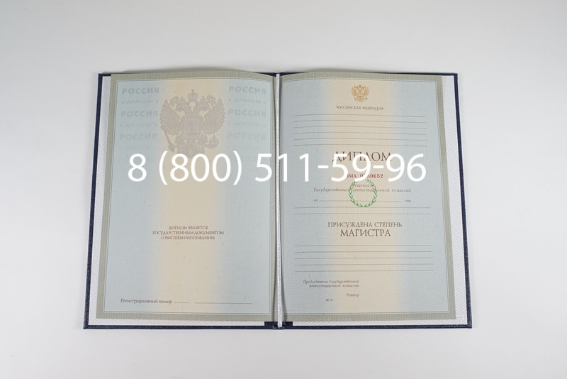 Диплом магистра 2003-2009 годов в Сочи Диплом магистра 2003-2009 годов в Сочи