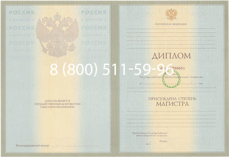 Купить Диплом магистра 2003-2009 годов в Сочи Купить Диплом магистра 2003-2009 годов в Сочи