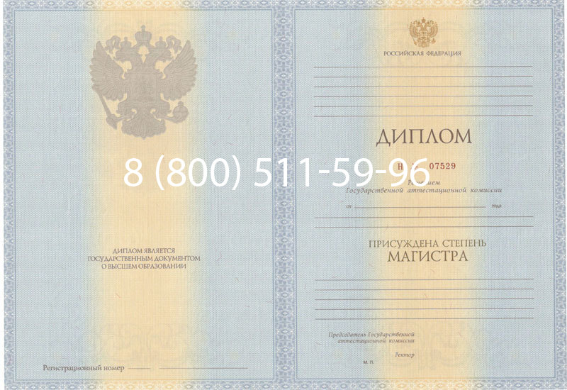 Купить Диплом магистра 2012-2013 годов в Сочи Купить Диплом магистра 2012-2013 годов в Сочи