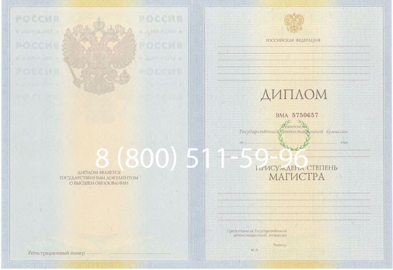 Купить Диплом магистра 2010-2011 годов в Сочи Купить Диплом магистра 2010-2011 годов в Сочи