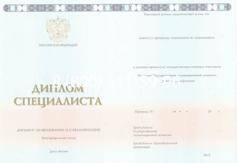 Купить Диплом о высшем образовании 2014-2024 годов в Сочи