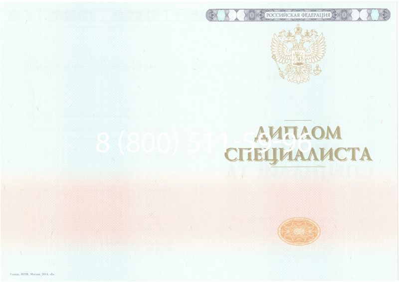 Купить Диплом о высшем образовании 2014-2024 годов в Сочи