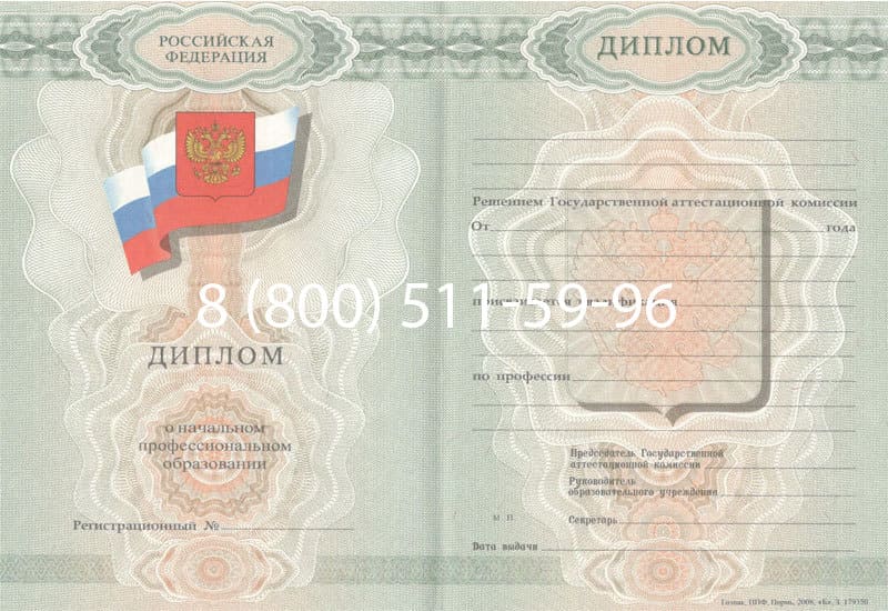 Купить Диплом о начальном образовании 2007-2009 годов в Сочи Купить Диплом о начальном образовании 2007-2009 годов в Сочи