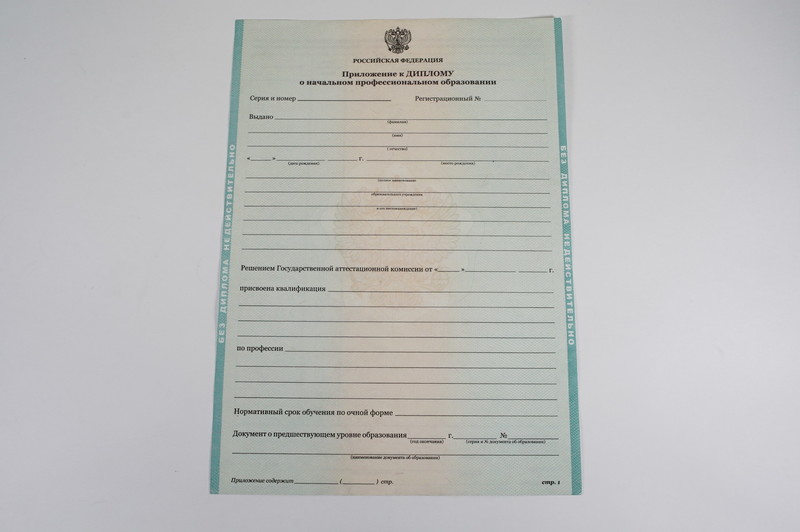 Диплом о начальном образовании 2010-2024 годов в Сочи Диплом о начальном образовании 2010-2024 годов в Сочи