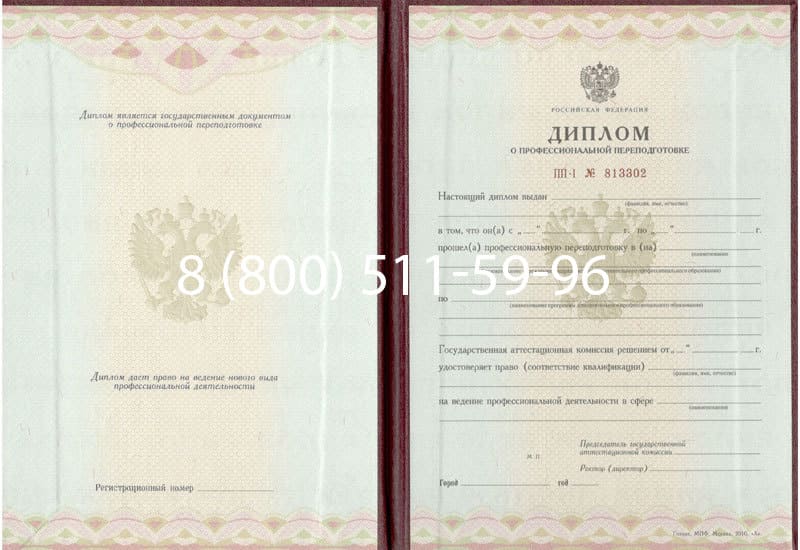 Купить Диплом о переподготовке в Сочи Купить Диплом о переподготовке в Сочи