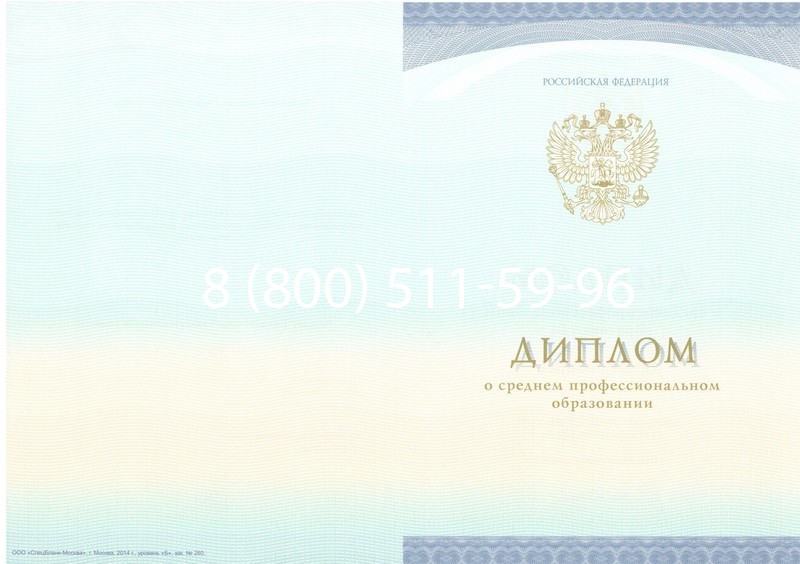 Заказать Диплом о среднем образовании (Спецбланк) 2014-2024 года в Сочи Заказать Диплом о среднем образовании (Спецбланк) 2014-2024 года в Сочи