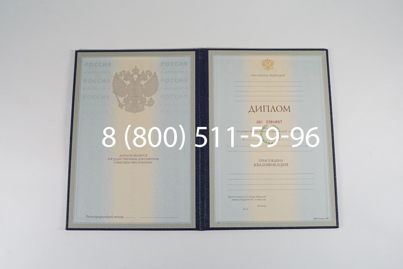 Заказать Диплом о высшем образовании 1997-2002 годов в Сочи Заказать Диплом о высшем образовании 1997-2002 годов в Сочи