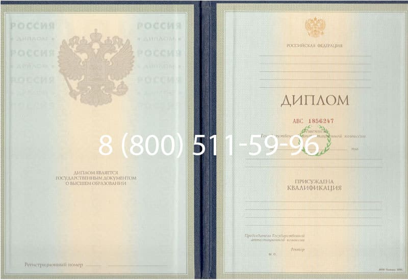 Купить Диплом о высшем образовании 1997-2002 годов в Сочи Купить Диплом о высшем образовании 1997-2002 годов в Сочи