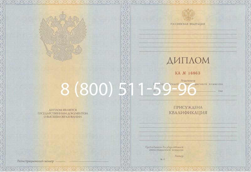 Купить Диплом о высшем образовании 2012-2013 годов в Сочи