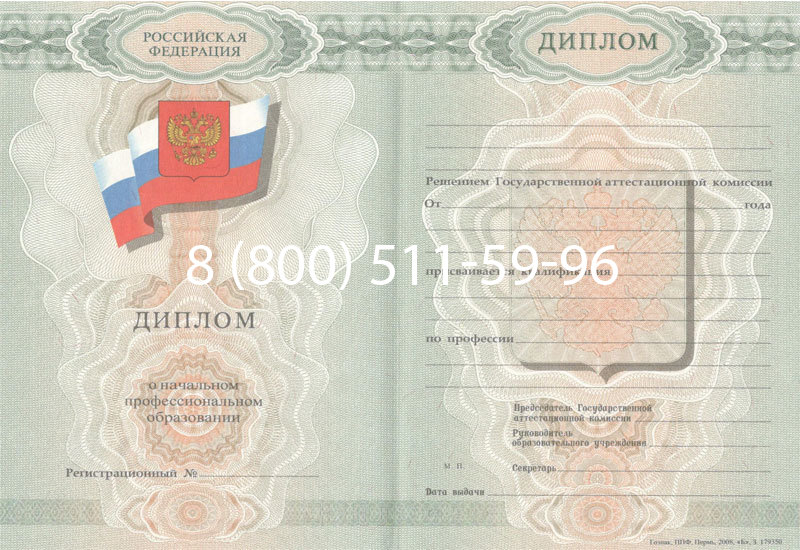 Купить Диплом ПТУ 2007-2010 годов в Сочи Купить Диплом ПТУ 2007-2010 годов в Сочи