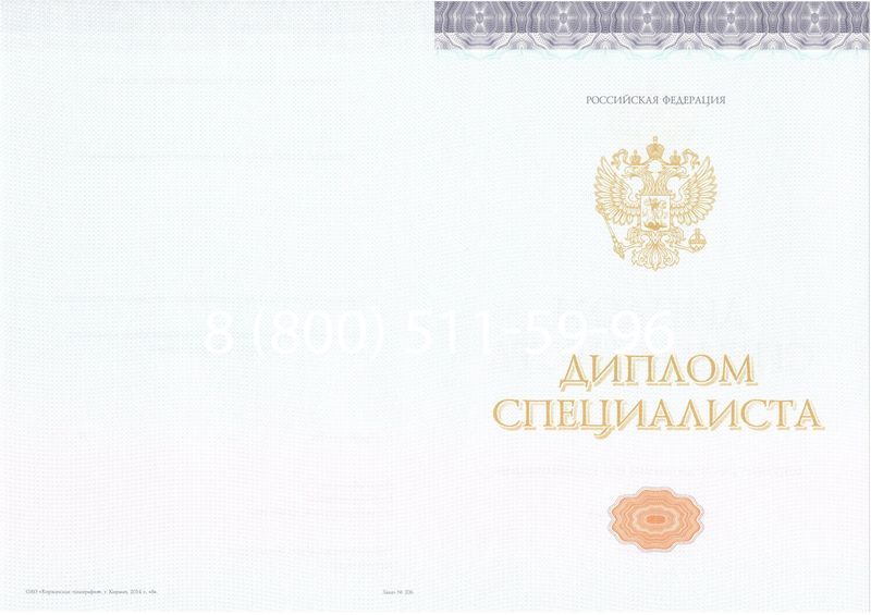 Купить Диплом специалиста (КИРЖАЧ) 2014-2024 года в Сочи